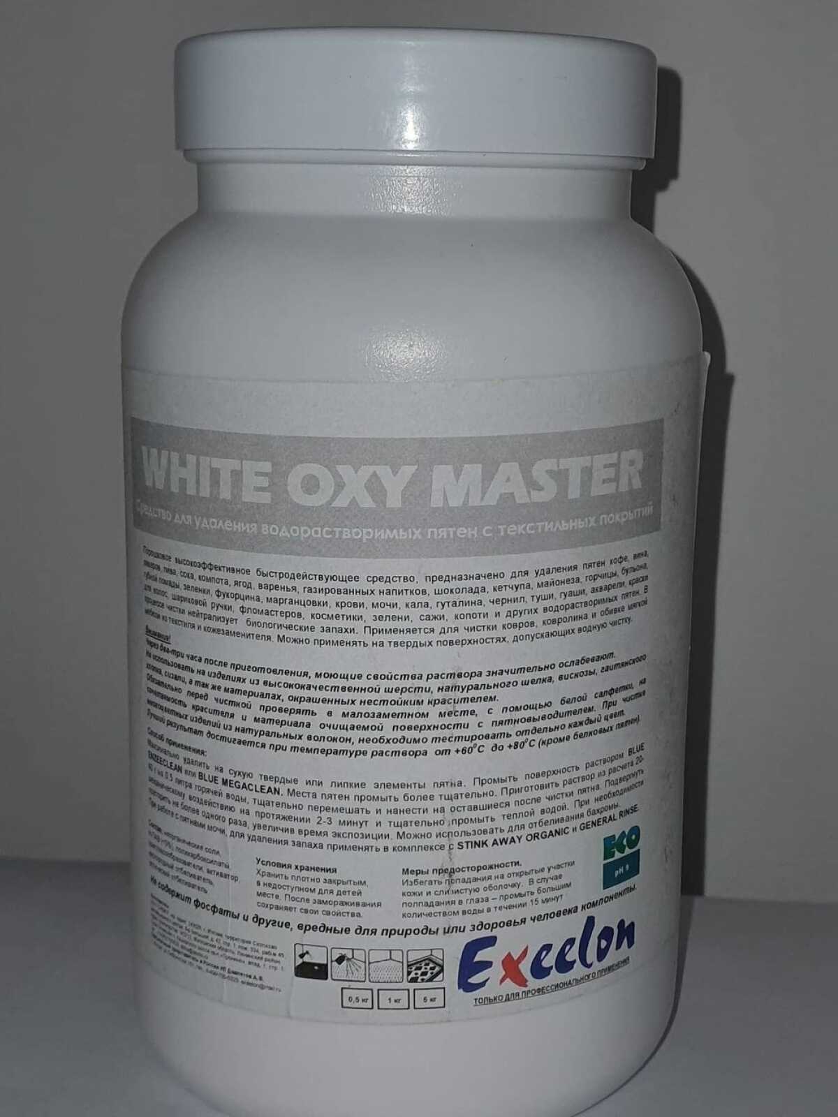 WHITE OXY MASTER (Уайт Окси Мастер) Средство для удаления водорастворимых пятен с текстильных покрытий