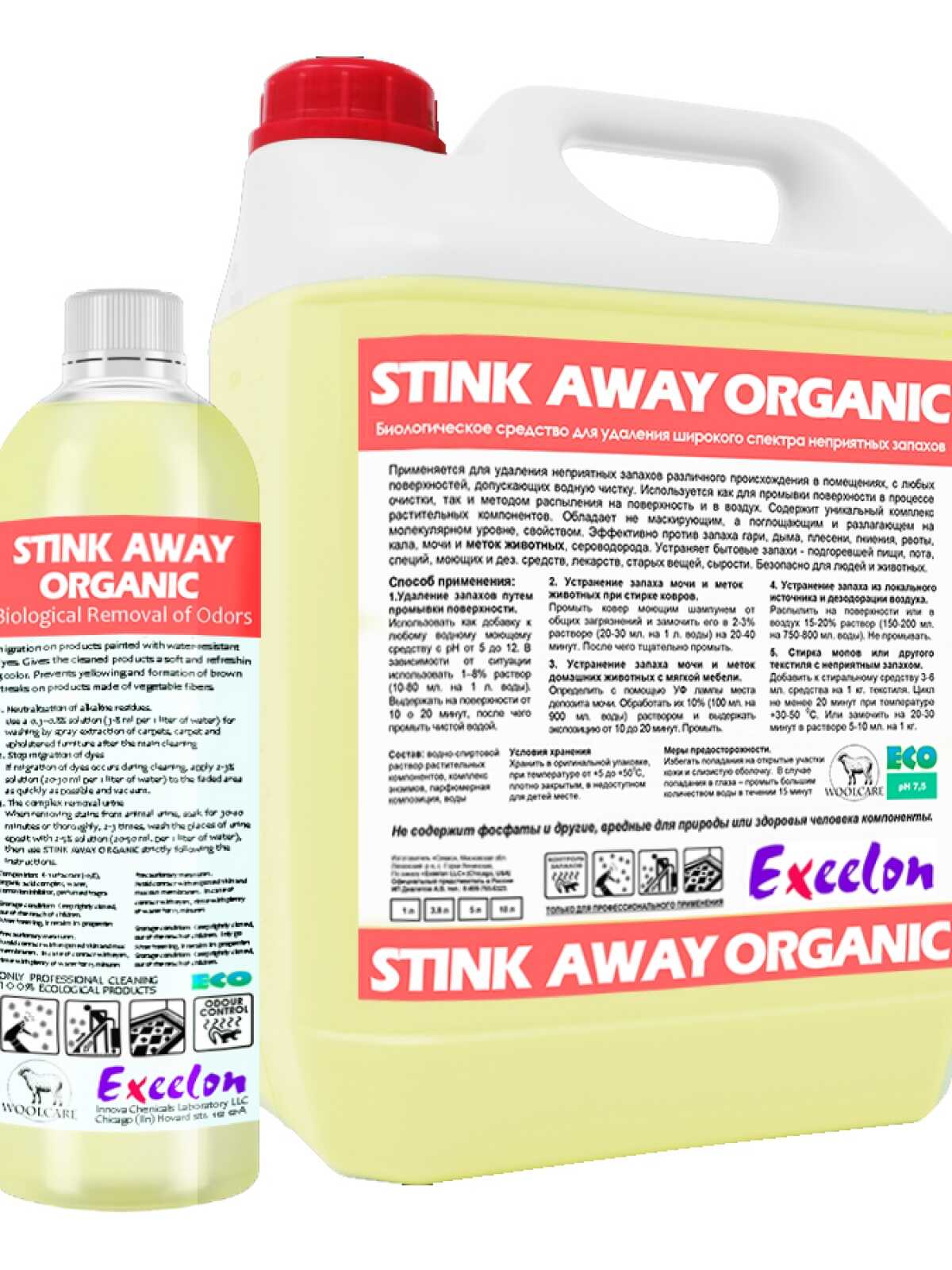 STINK AWAY ORGANIC (СТИНК АВЕЙ ОРГАНИК) Биологическое средство для удаления широкого спектра неприятных запахов